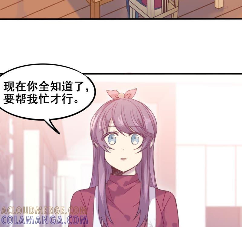 《我失去了唯一的SSR》第24话 画风感觉不太对啊 第43页