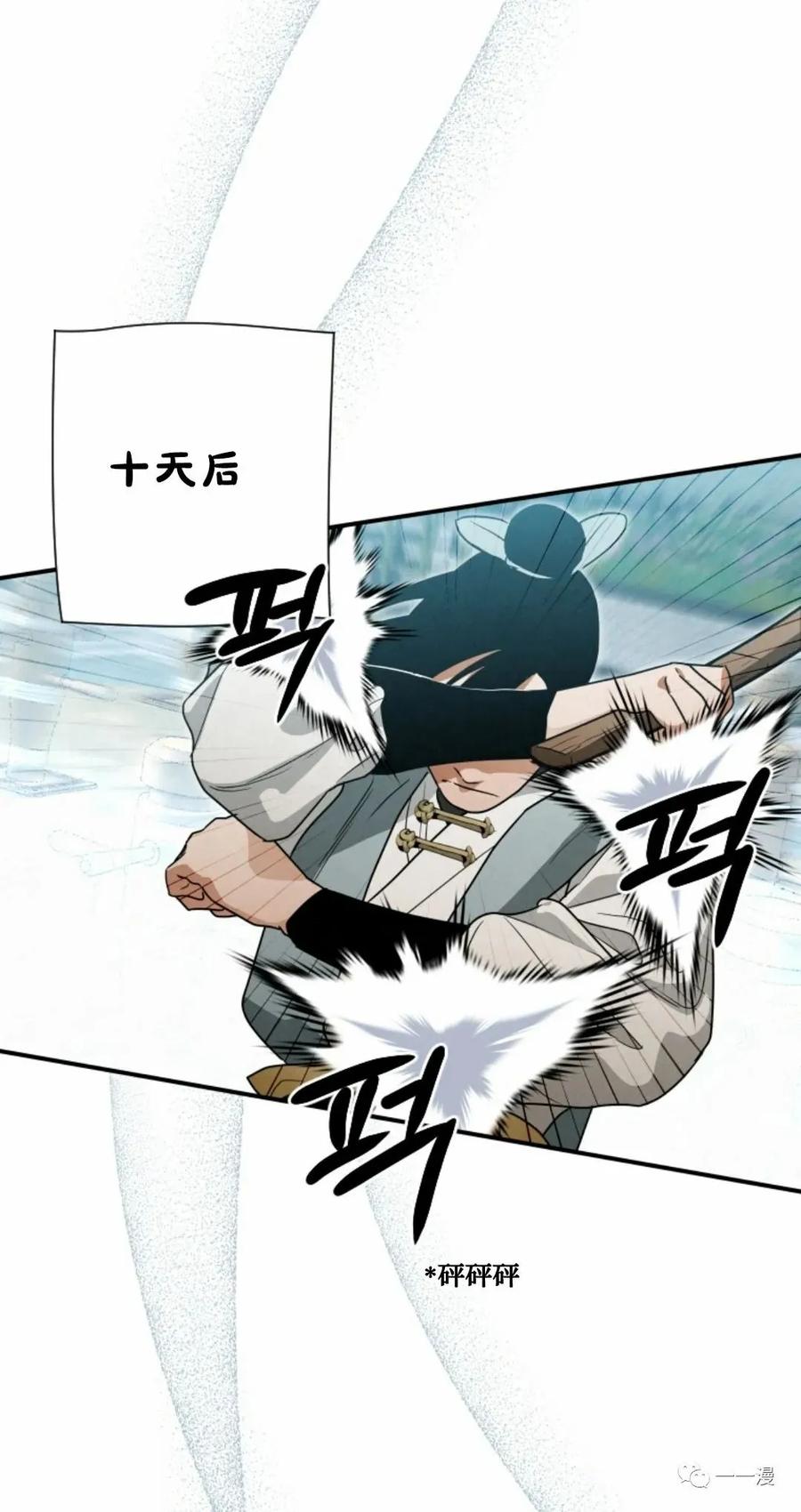 《天剑奇侠》第26话 第44页