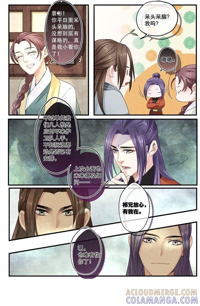 《夔（kui）龙玉》第二十七话 计 第4页