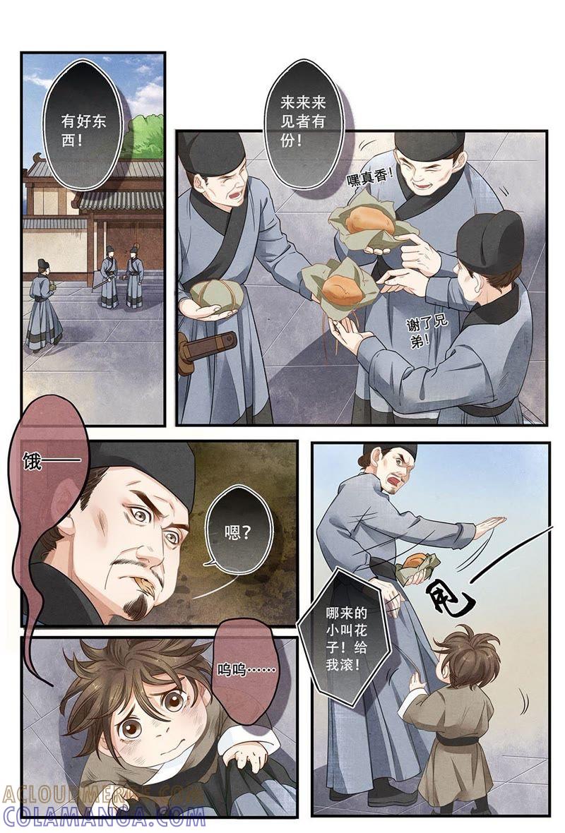 《夔（kui）龙玉》第二十七话 计 第5页