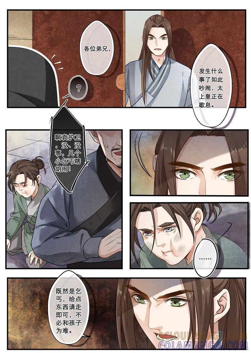 《夔（kui）龙玉》第二十七话 计 第8页