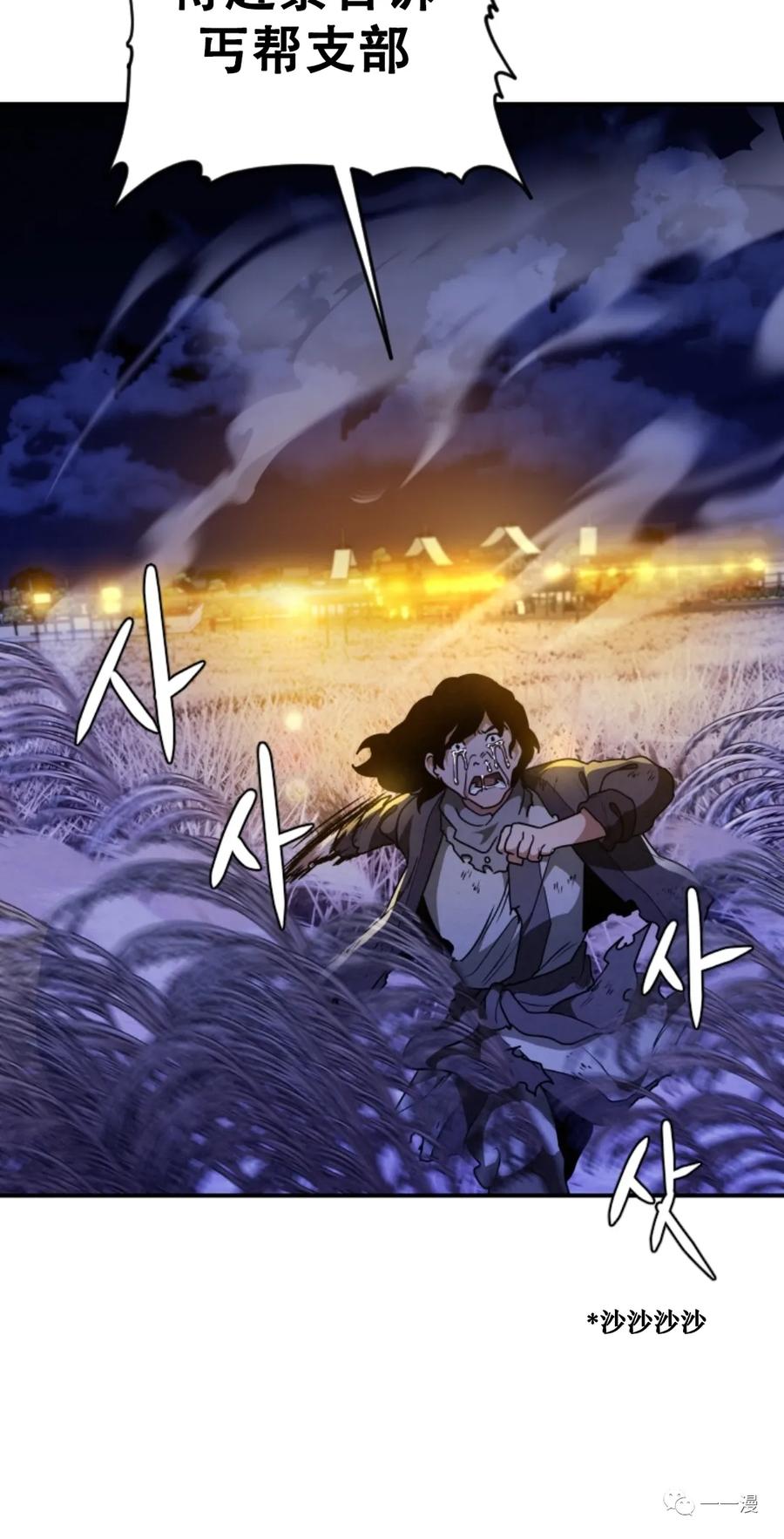 《天剑奇侠》第27话 第72页