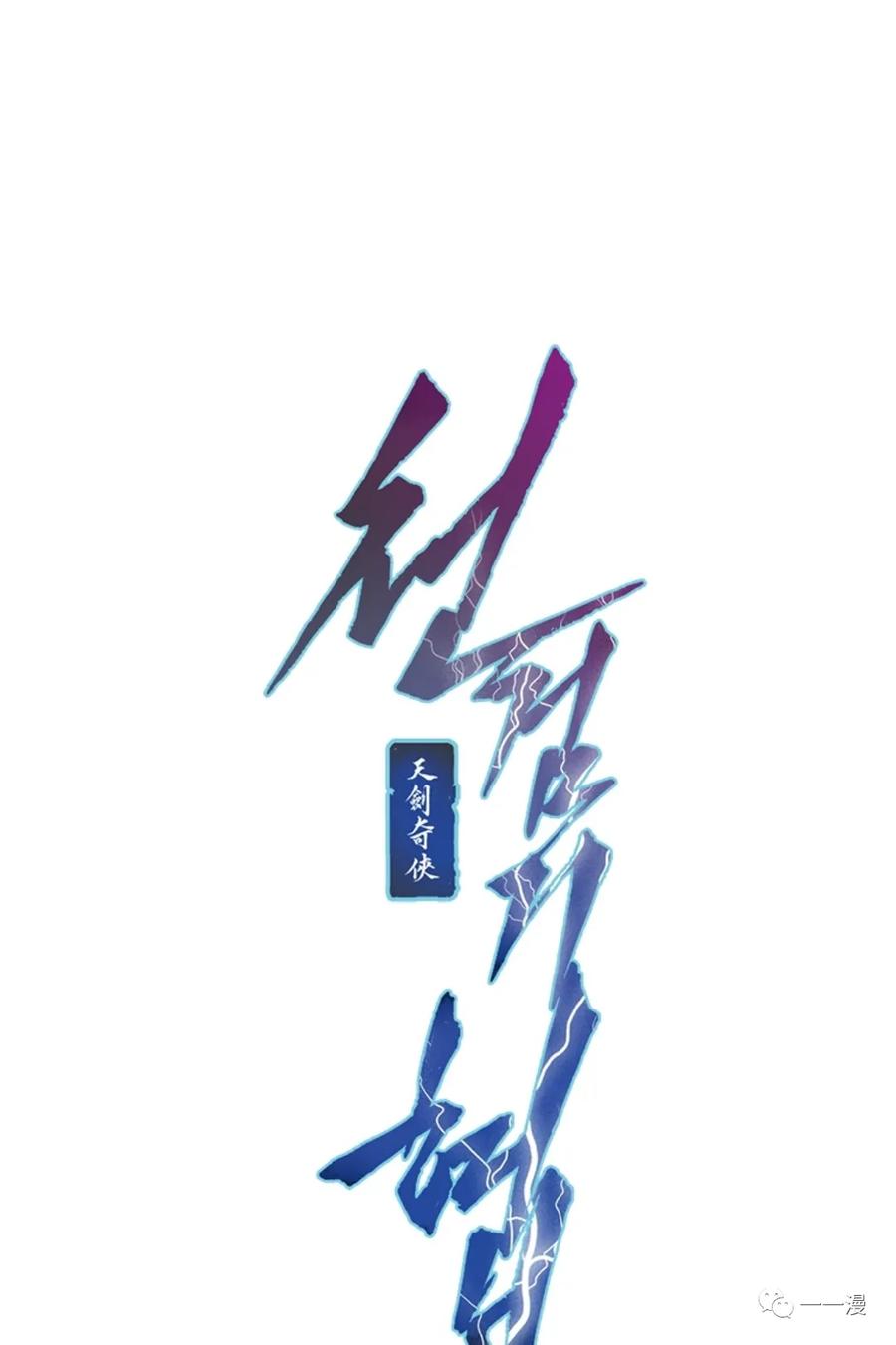 《天剑奇侠》第27话 第11页