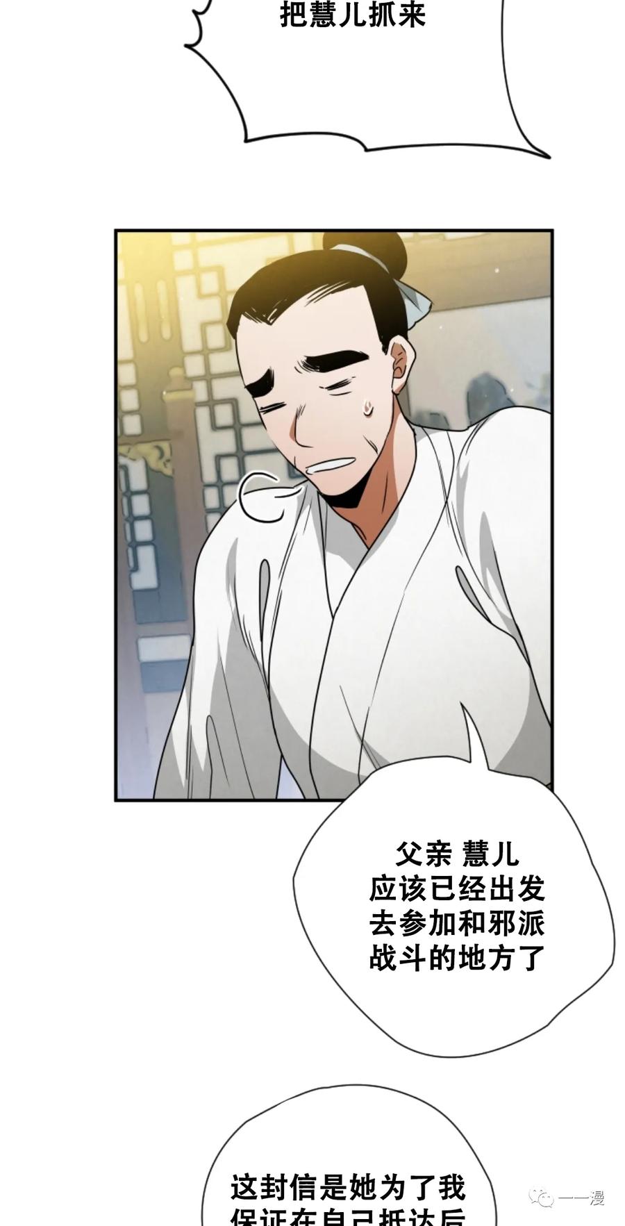 《天剑奇侠》第27话 第77页