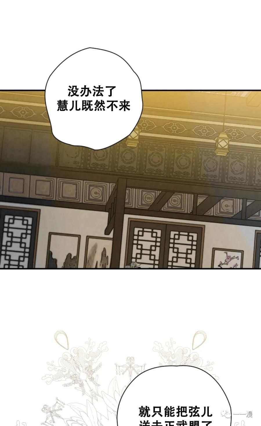 《天剑奇侠》第27话 第81页