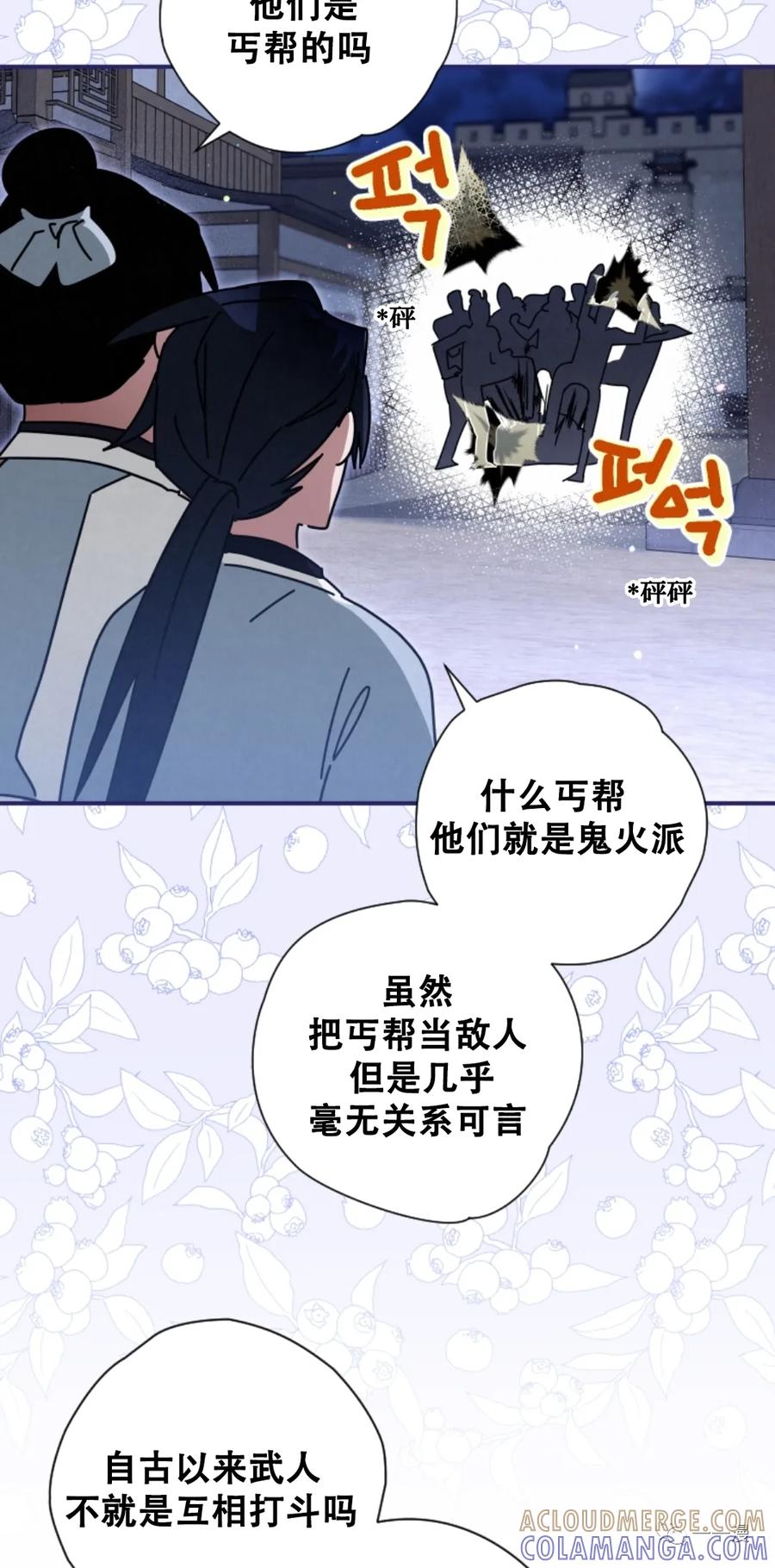 《天剑奇侠》第27话 第43页
