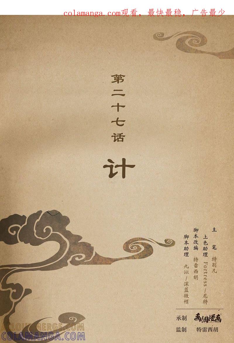 《夔（kui）龙玉》第二十七话 计 第1页