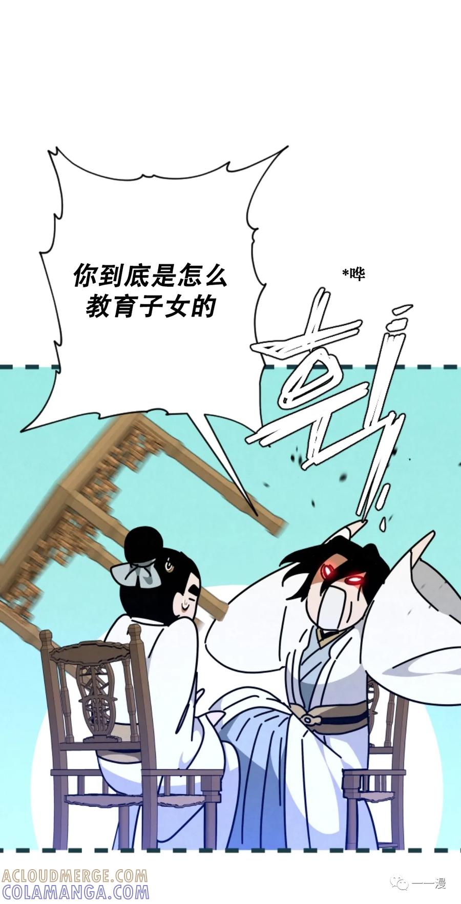 《天剑奇侠》第27话 第79页