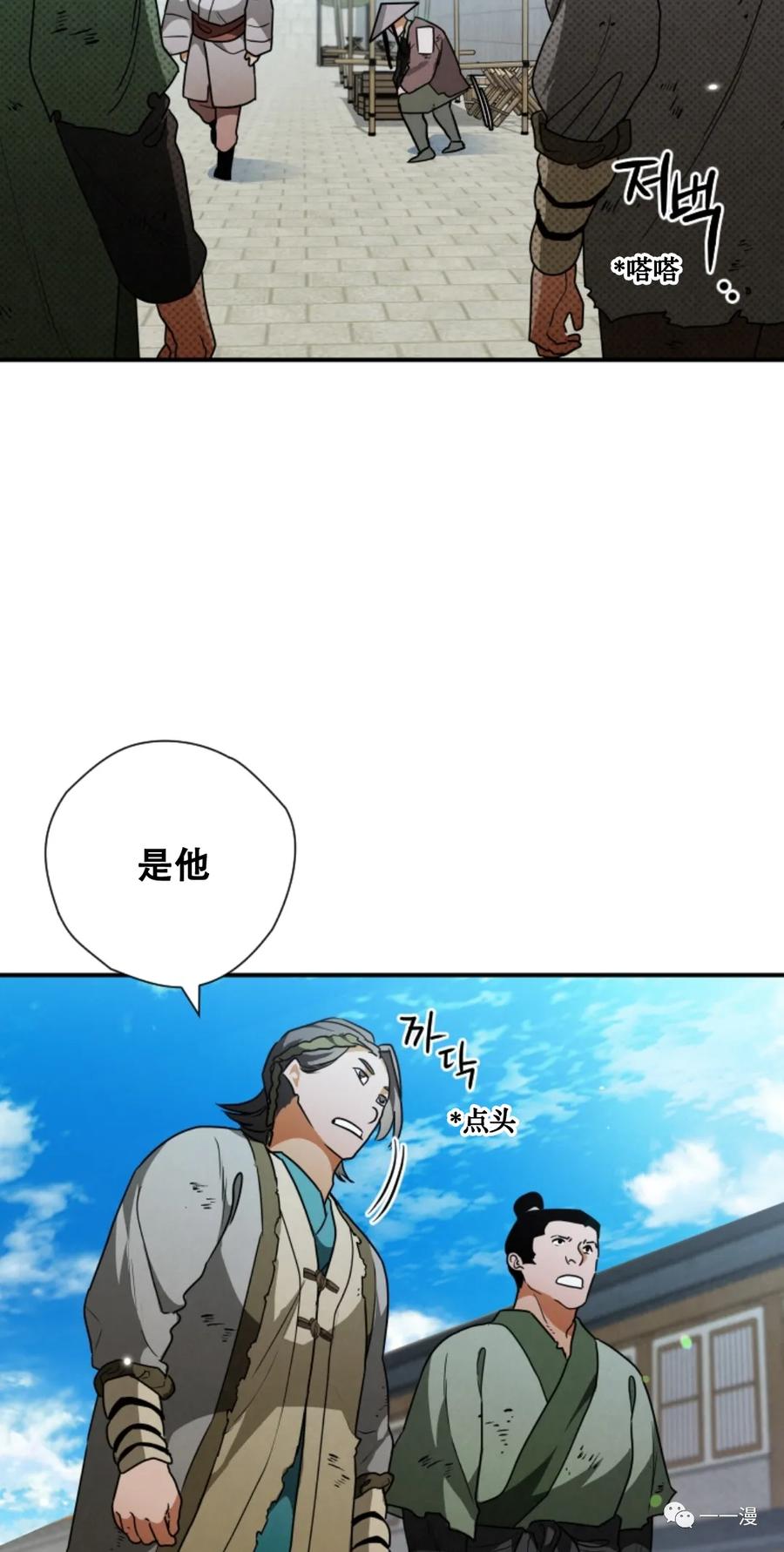 《天剑奇侠》第27话 第8页