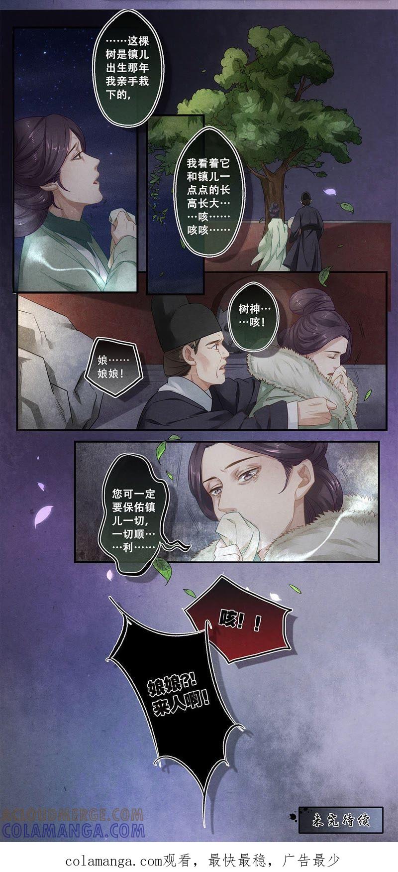 《夔（kui）龙玉》第二十七话 计 第11页