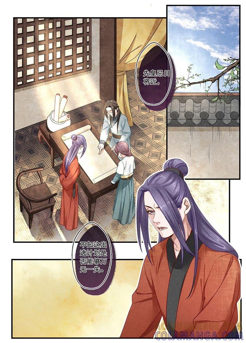 《夔（kui）龙玉》第二十七话 计 第2页