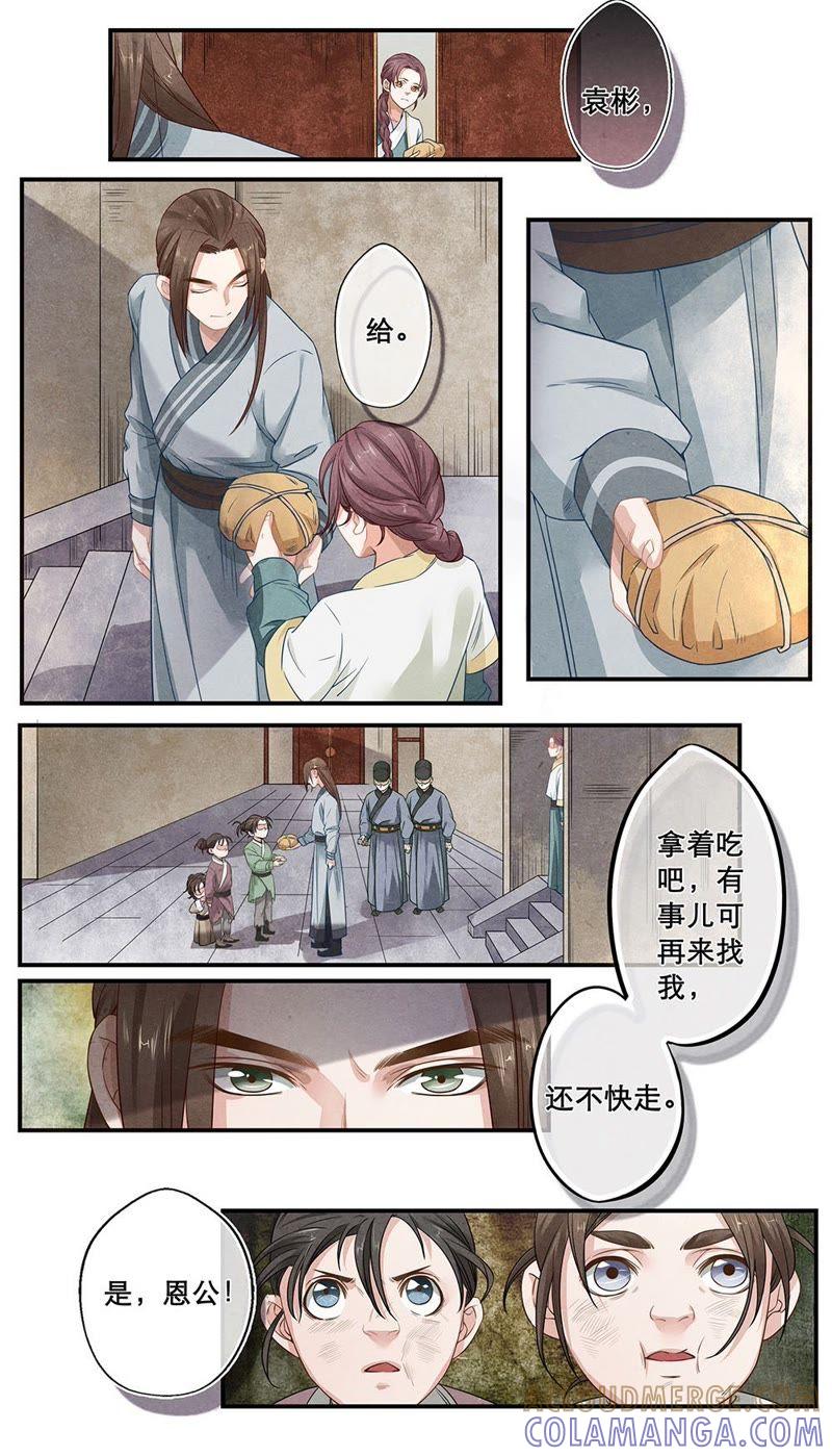 《夔（kui）龙玉》第二十七话 计 第9页