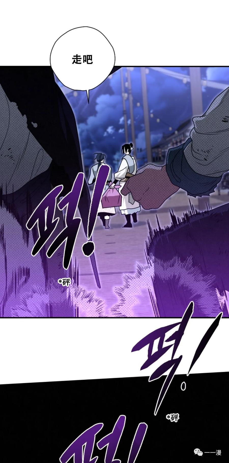 《天剑奇侠》第27话 第45页