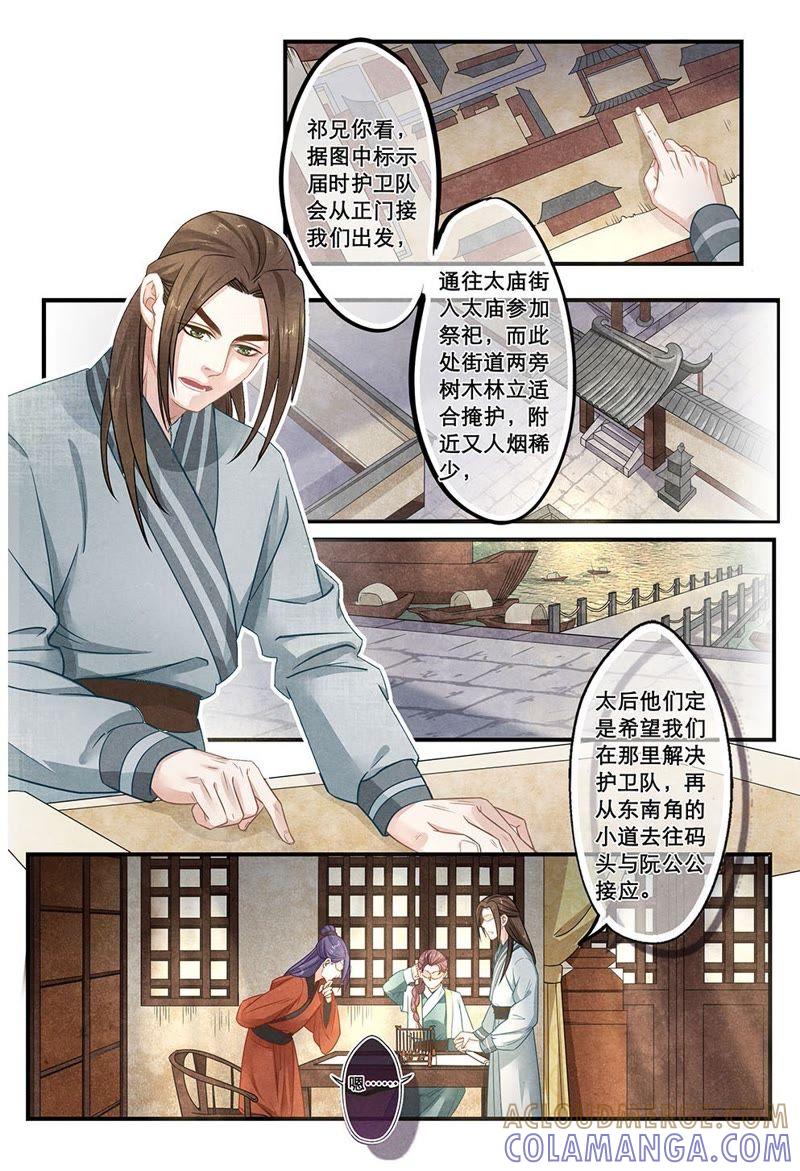 《夔（kui）龙玉》第二十七话 计 第3页