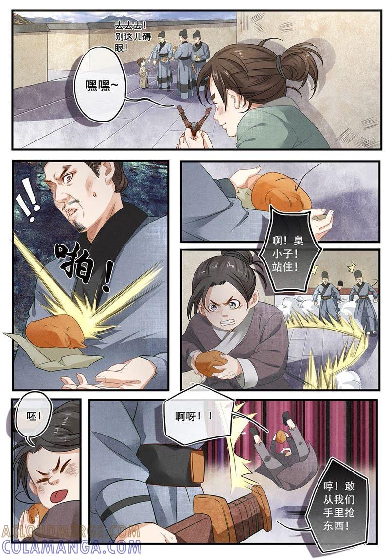 《夔（kui）龙玉》第二十七话 计 第6页