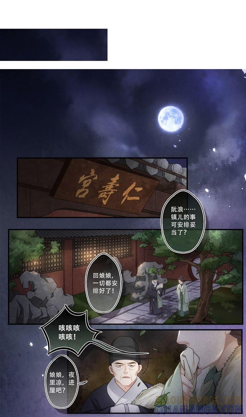 《夔（kui）龙玉》第二十七话 计 第10页