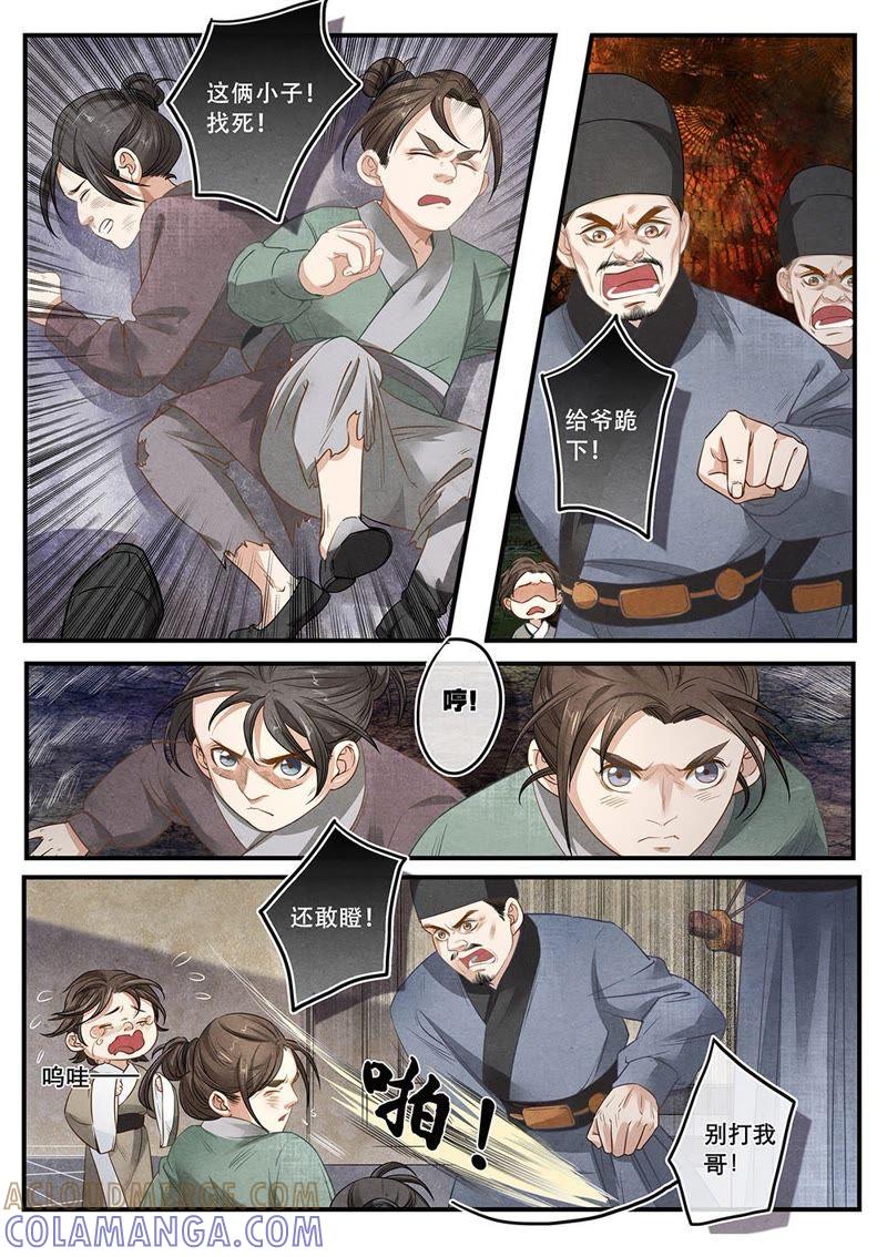 《夔（kui）龙玉》第二十七话 计 第7页