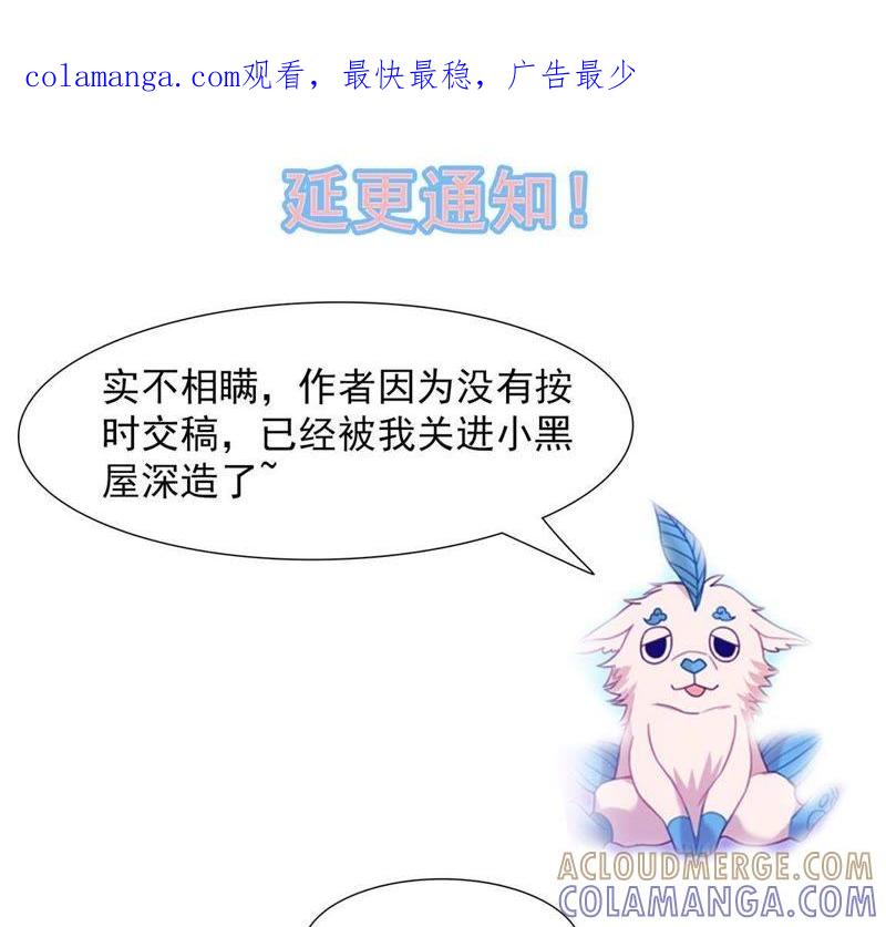 《我失去了唯一的SSR》延更通知 第1页