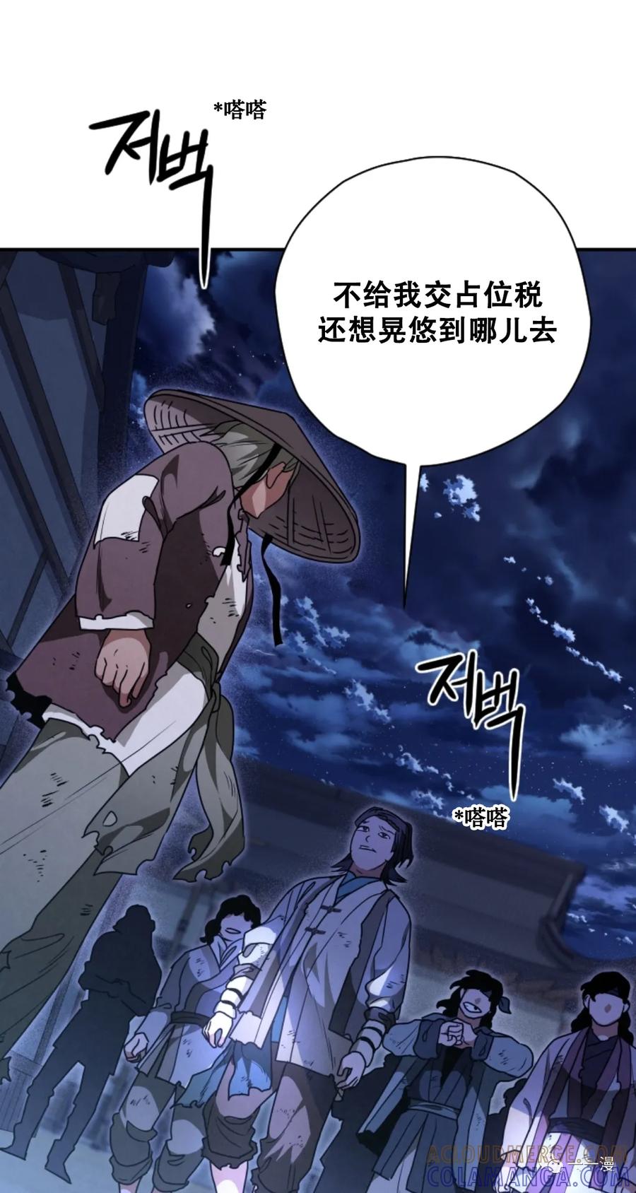 《天剑奇侠》第27话 第31页
