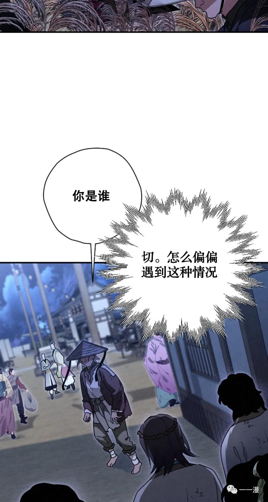 《天剑奇侠》第27话 第33页