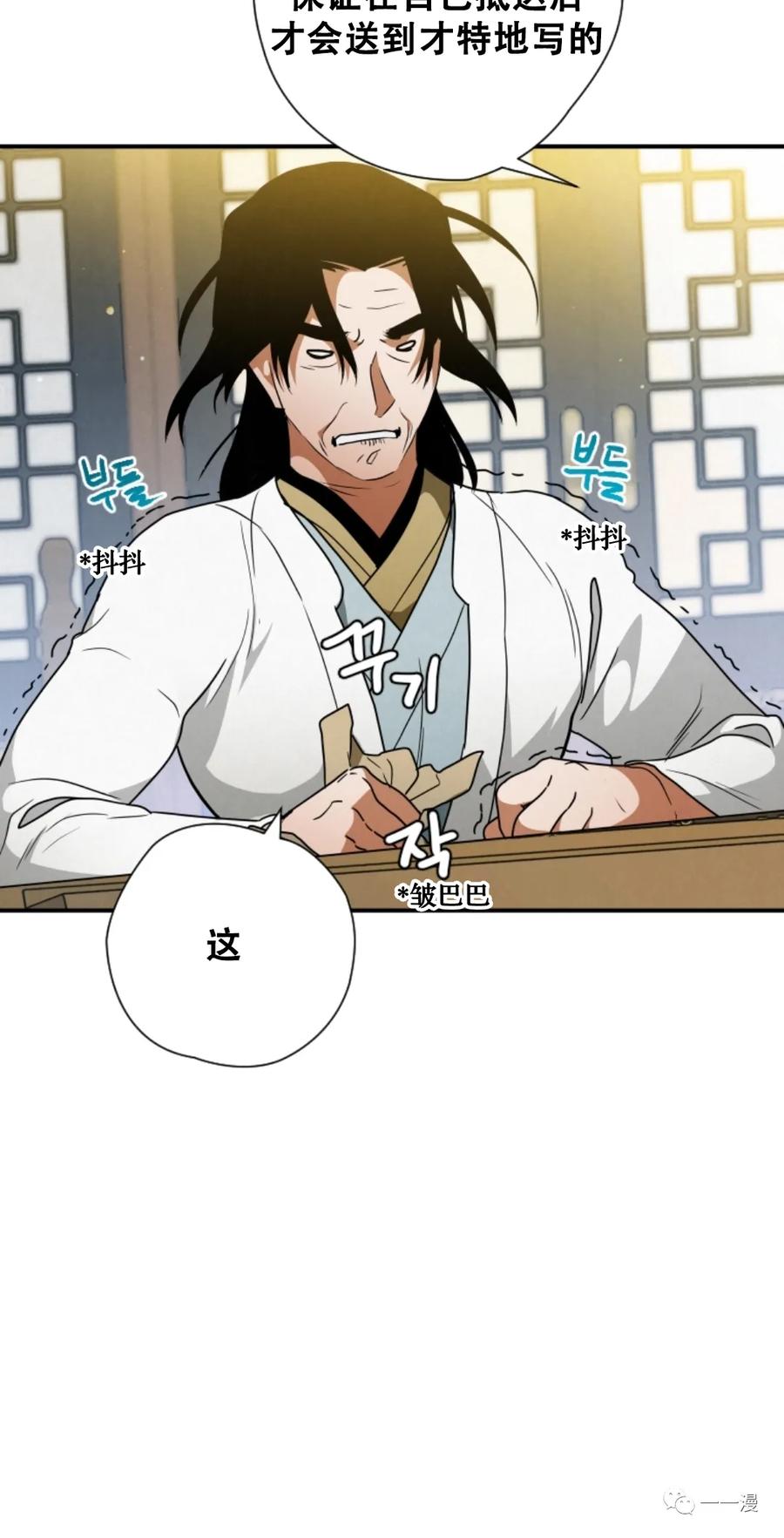 《天剑奇侠》第27话 第78页