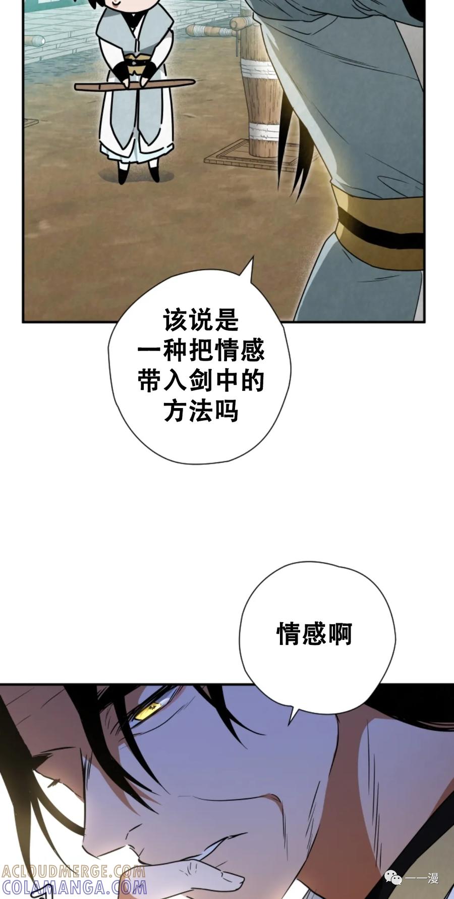 《天剑奇侠》第28话 第25页