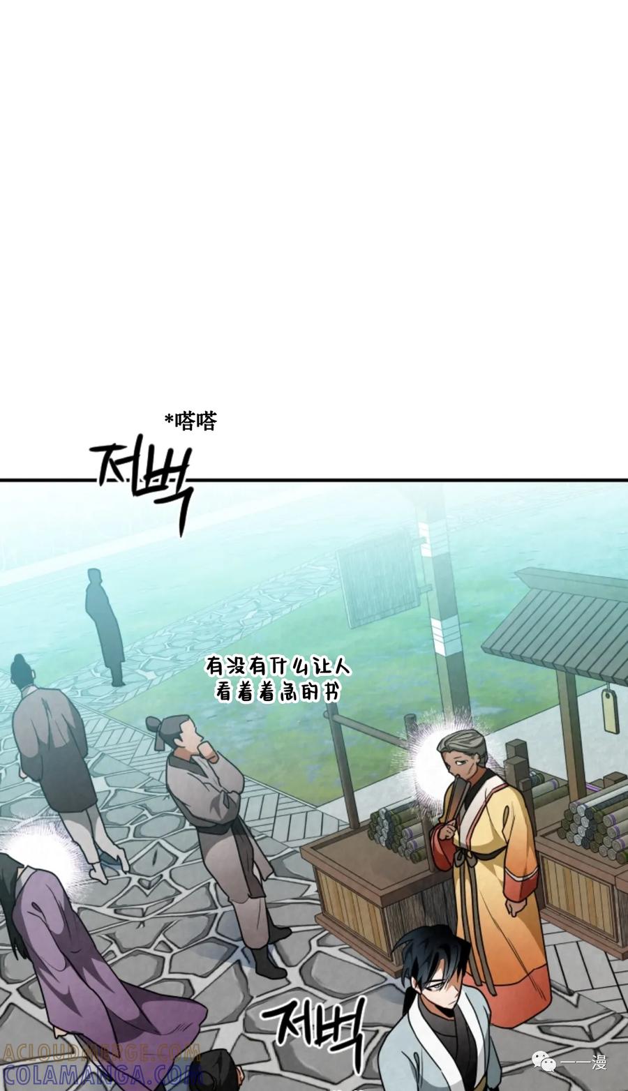 《天剑奇侠》第28话 第73页