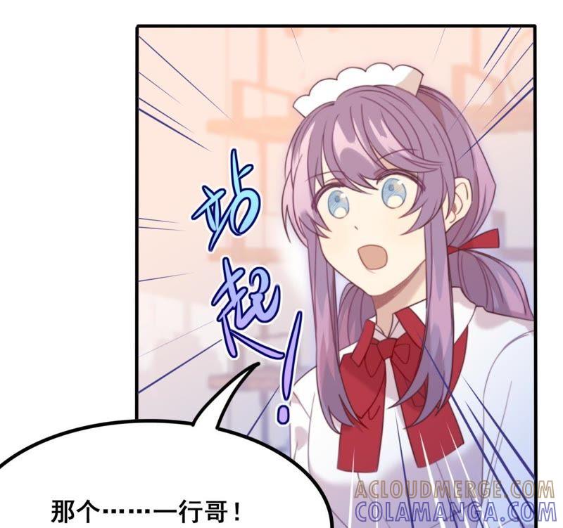 《我失去了唯一的SSR》第25话 告白 第16页
