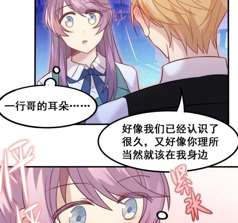 《我失去了唯一的SSR》第25话 告白 第47页