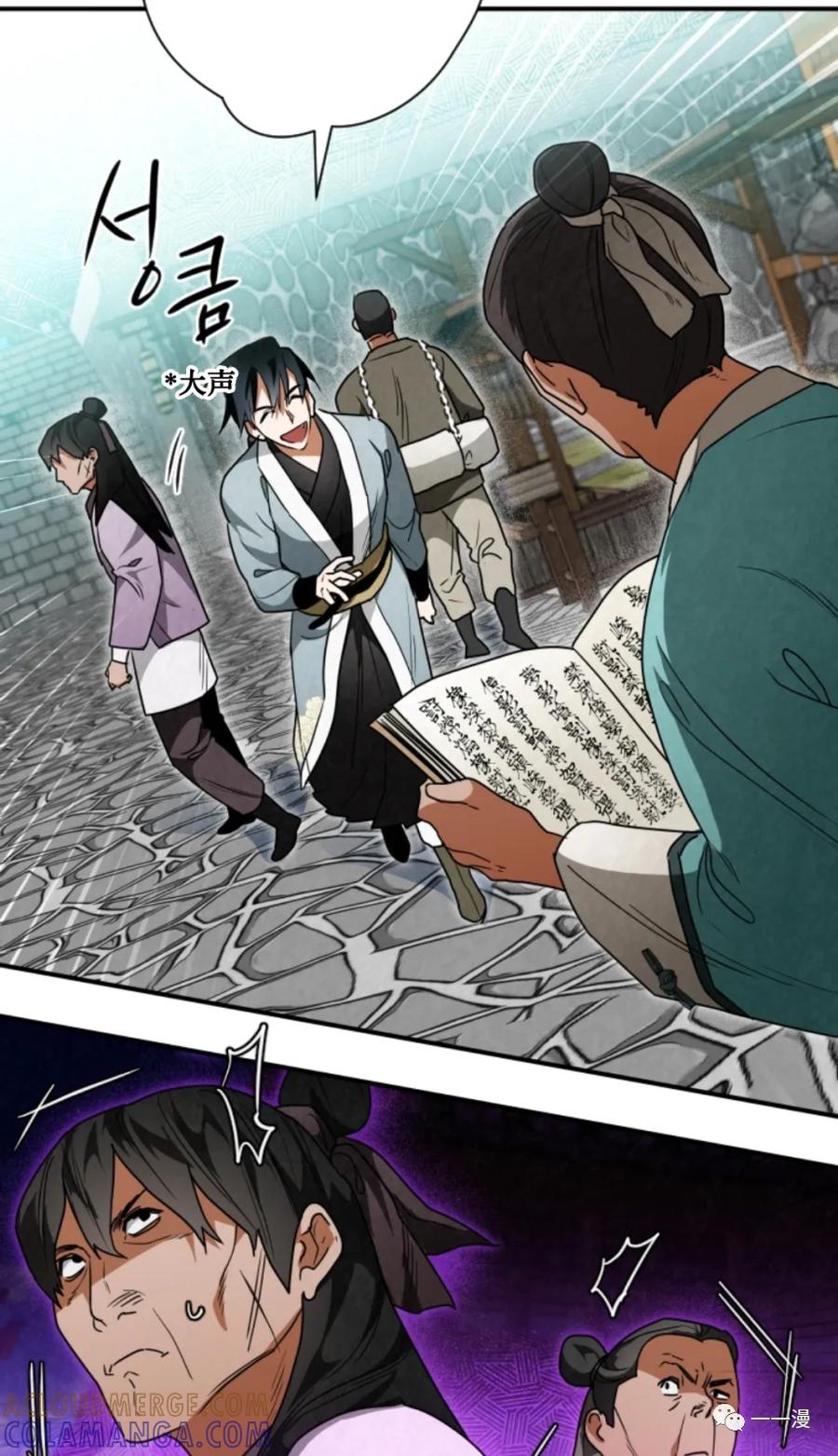 《天剑奇侠》第28话 第76页