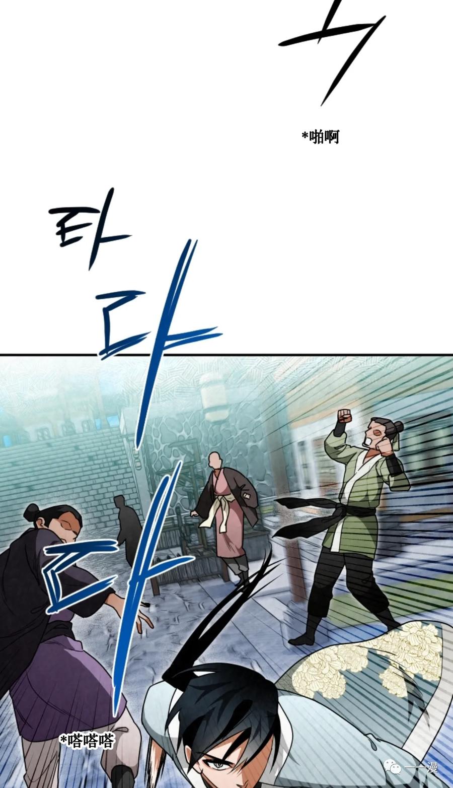 《天剑奇侠》第28话 第78页