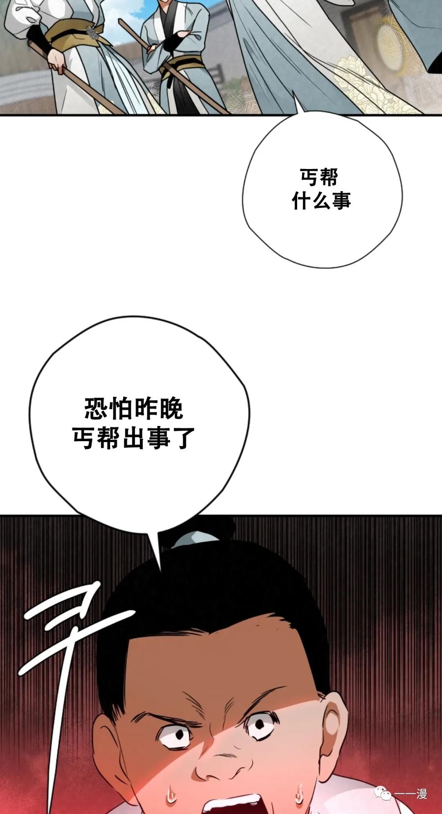 《天剑奇侠》第28话 第32页