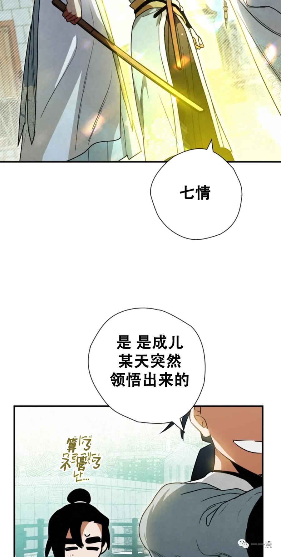 《天剑奇侠》第28话 第24页
