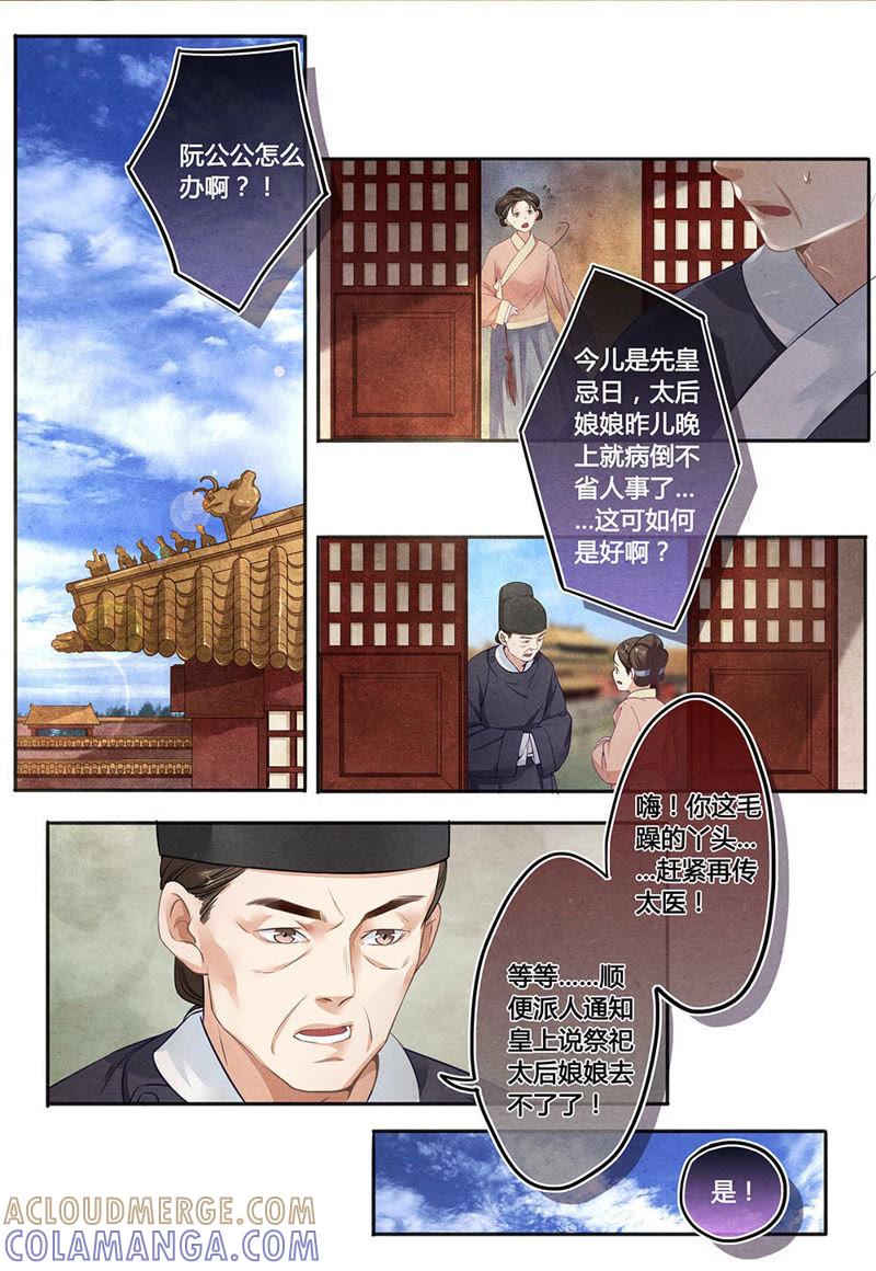 《夔（kui）龙玉》第二十八话 走 第2页