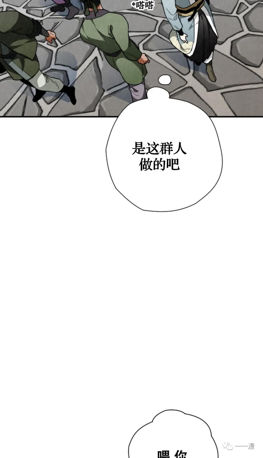 《天剑奇侠》第28话 第74页