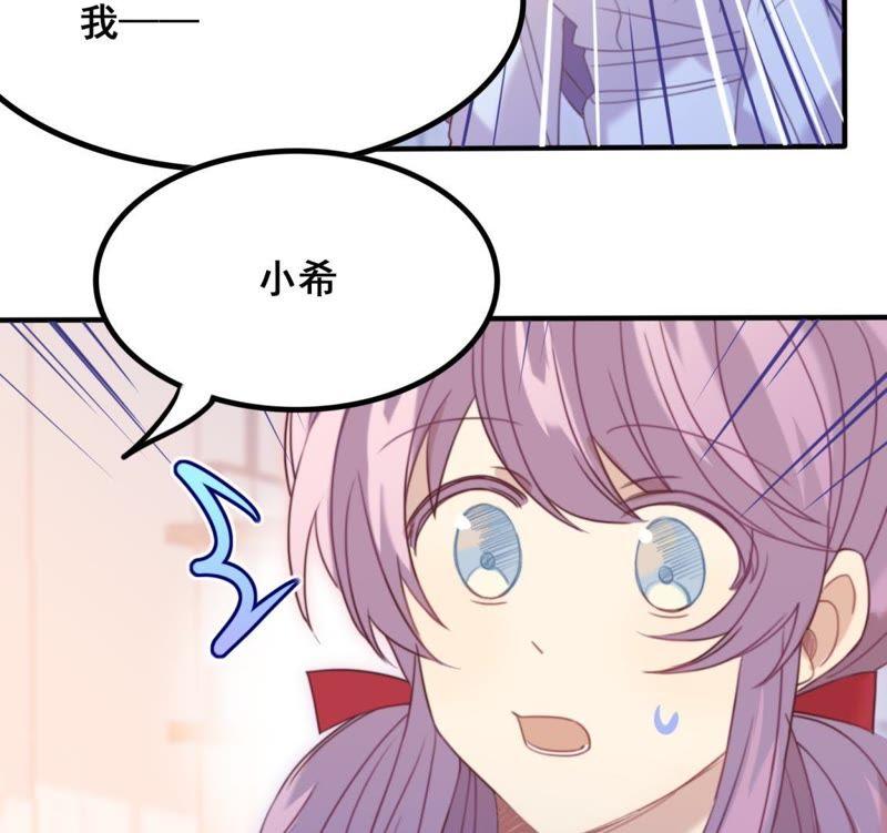 《我失去了唯一的SSR》第25话 告白 第17页