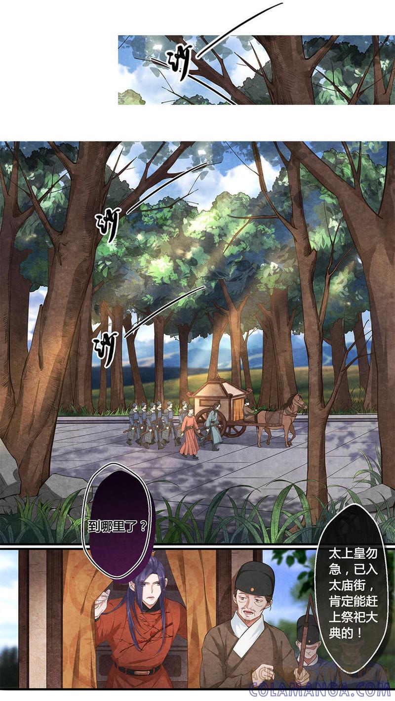 《夔（kui）龙玉》第二十八话 走 第4页