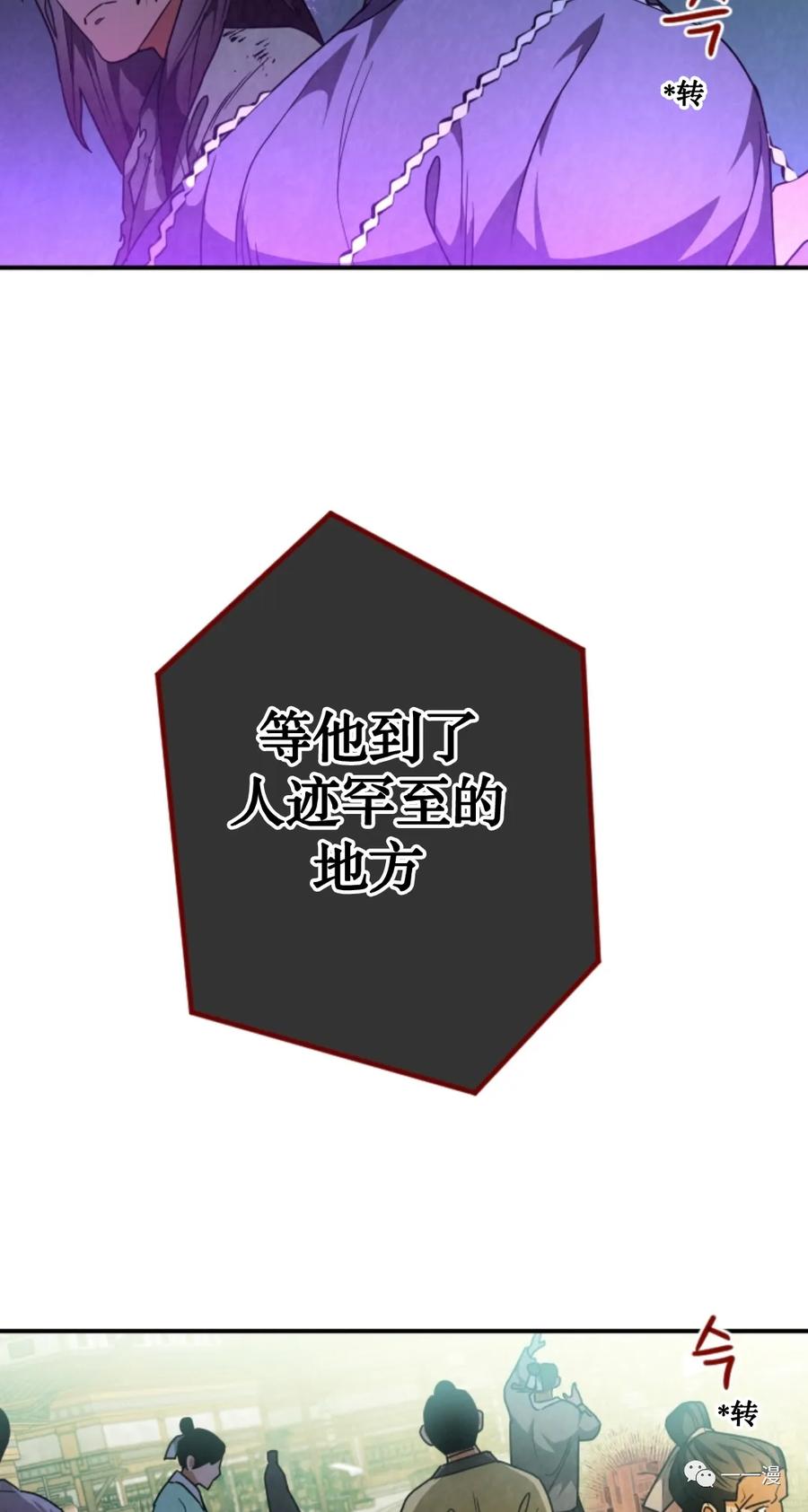 《天剑奇侠》第28话 第45页