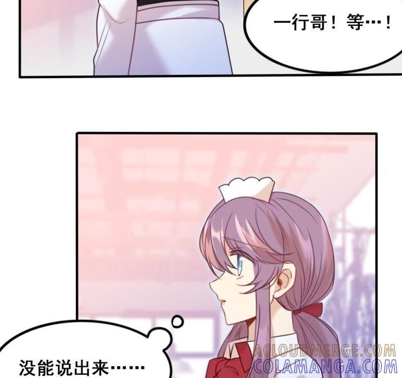 《我失去了唯一的SSR》第25话 告白 第22页