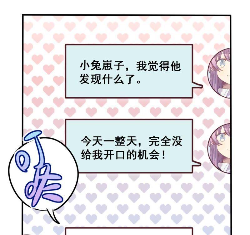 《我失去了唯一的SSR》第25话 告白 第29页