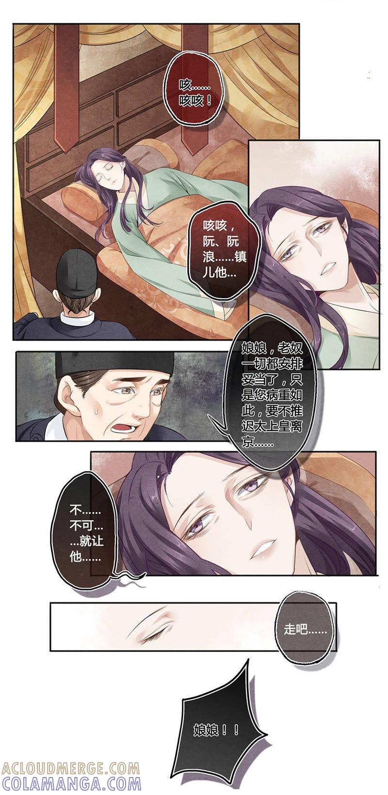 《夔（kui）龙玉》第二十八话 走 第3页