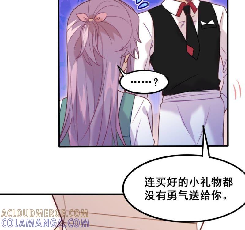 《我失去了唯一的SSR》第25话 告白 第49页