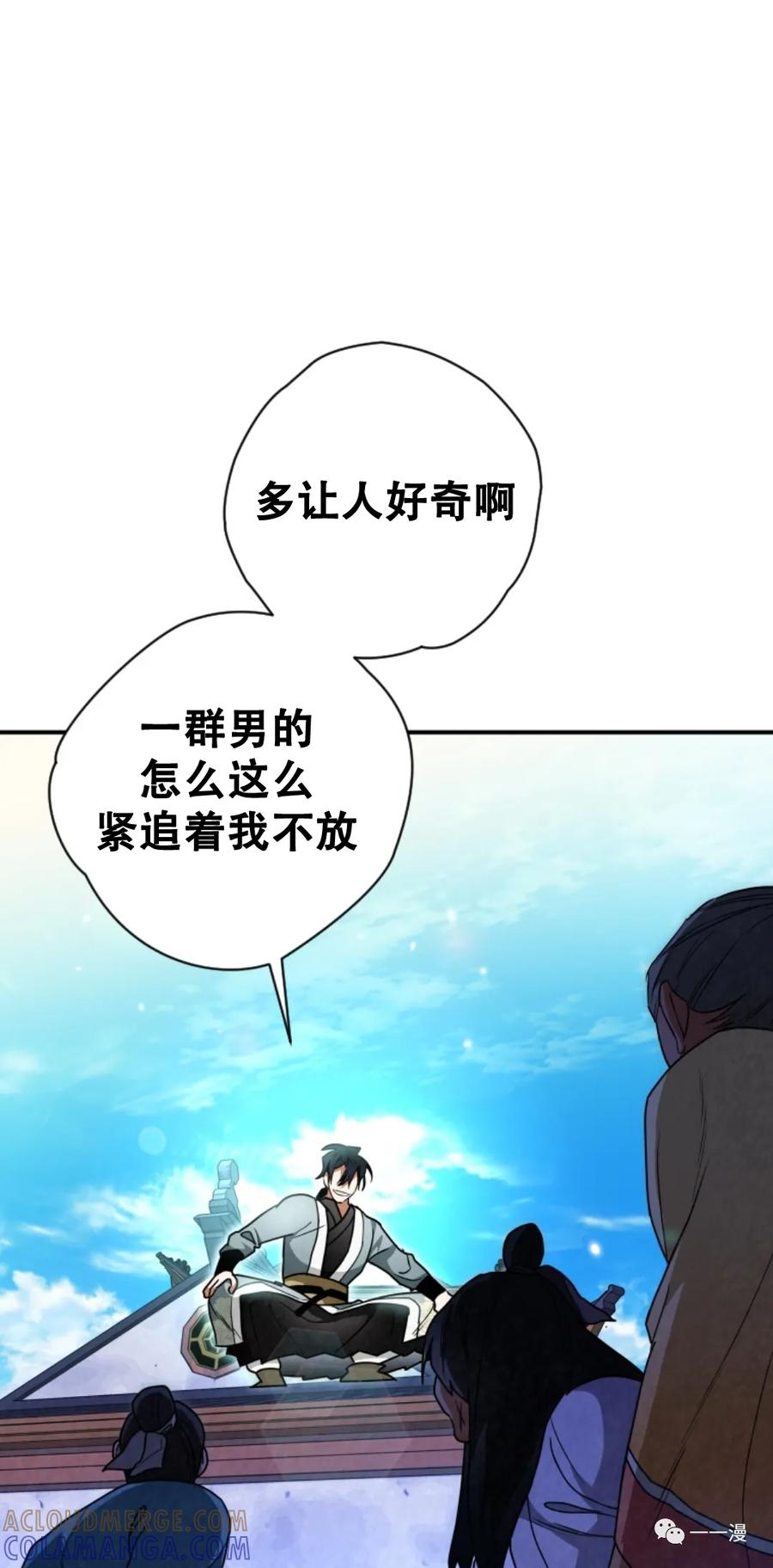 《天剑奇侠》第28话 第85页