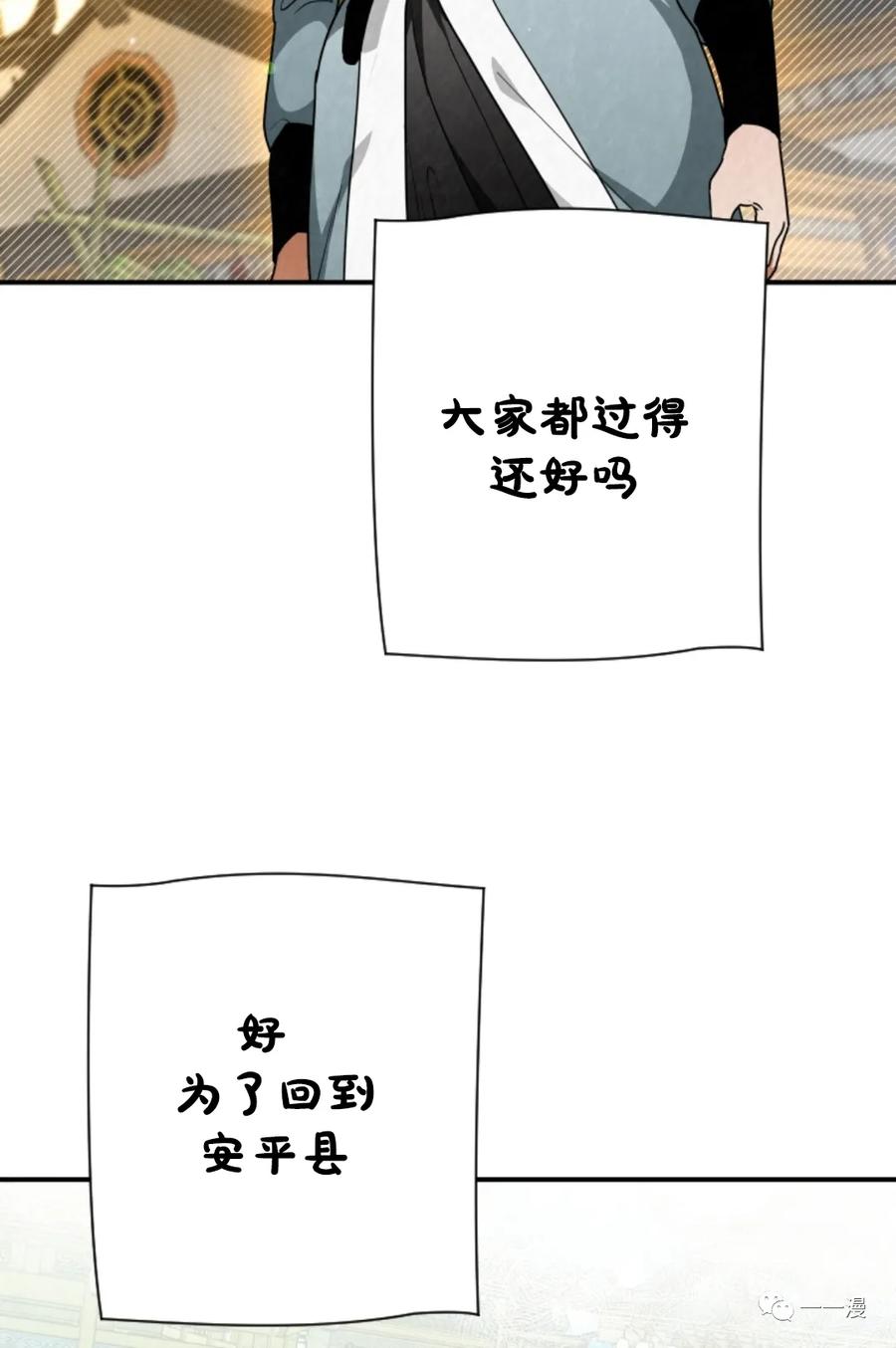 《天剑奇侠》第28话 第54页