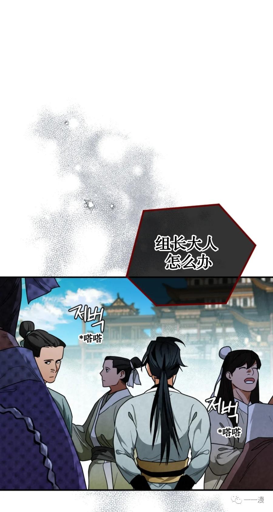 《天剑奇侠》第28话 第41页