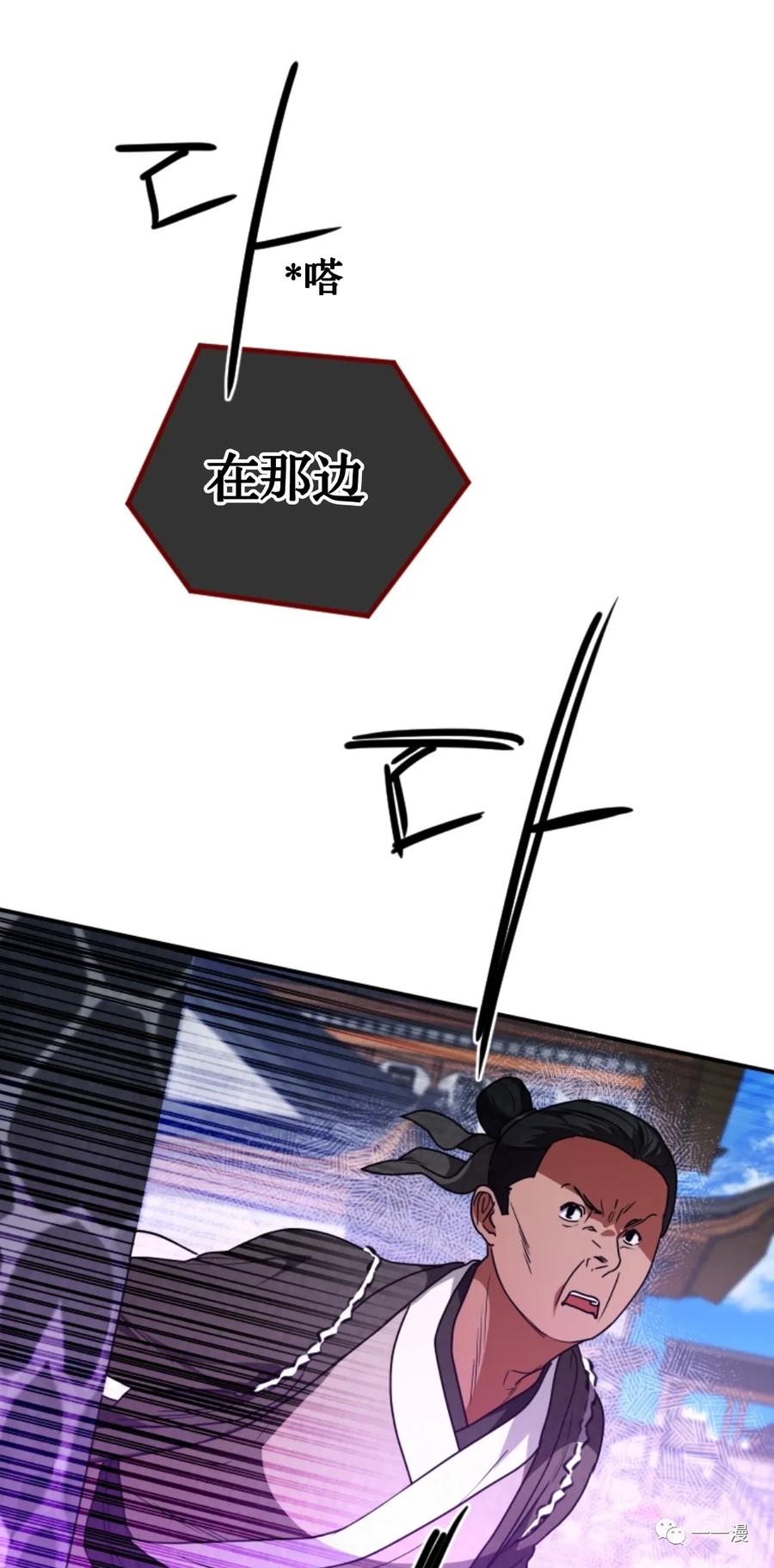 《天剑奇侠》第28话 第81页
