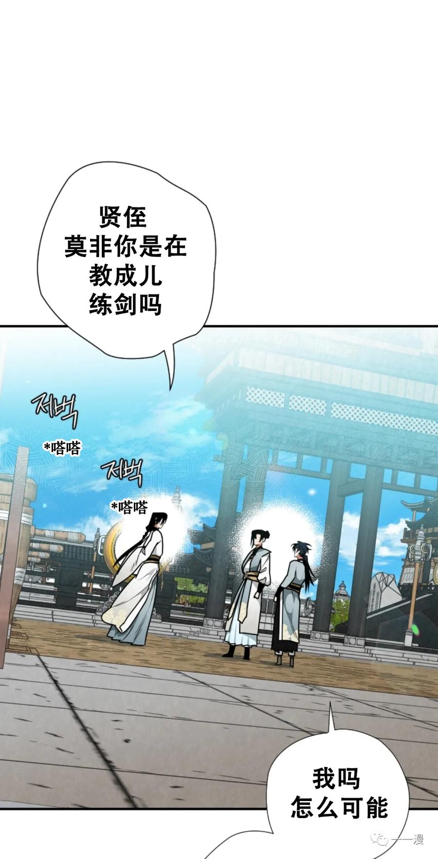 《天剑奇侠》第28话 第18页