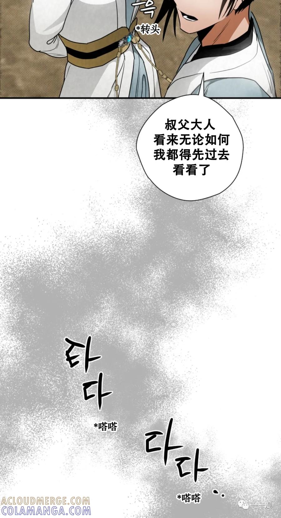 《天剑奇侠》第28话 第34页