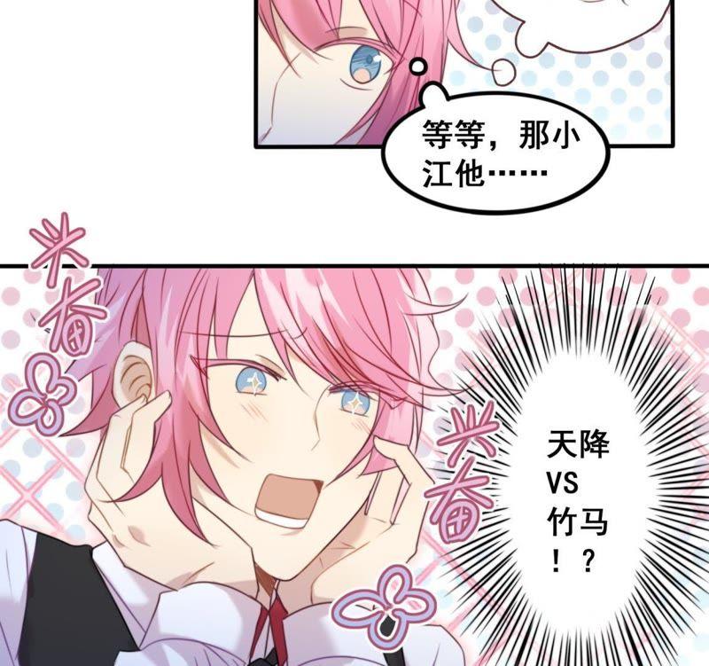《我失去了唯一的SSR》第25话 告白 第26页