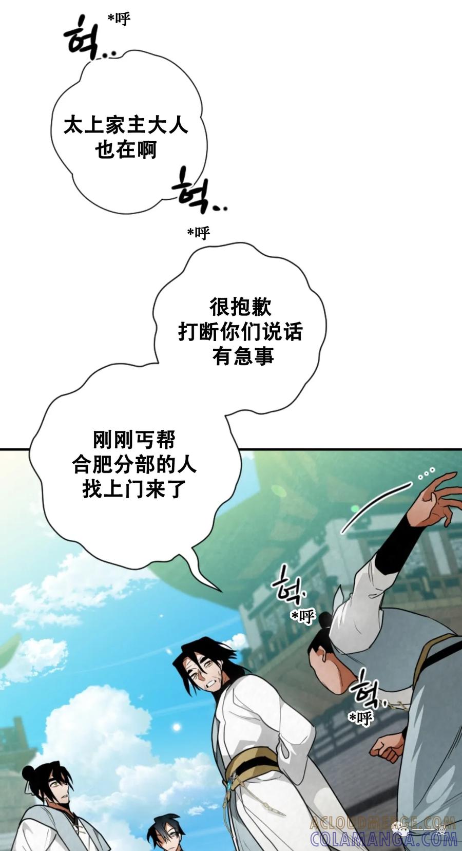 《天剑奇侠》第28话 第31页